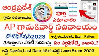 Ap Grama  Ward Sachivalayam Jobs Notification 2023  Ap Animal Husbandry Assistant Jobs  Syllabus [upl. by Rebmak]