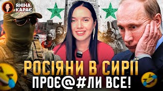 🇸🇾🔥 Сирійська ганьба ЦЕ КІНЕЦЬ VLADIMIR 🎮😱 ТЦК ЗЛИВАЄ дані із STALKER 2 [upl. by Genesia]