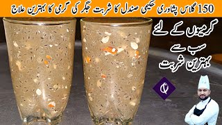 Peshawari Hakeemi Sharbat Recipe  Sandal Ka Sharbat Recipe By Qarni Food Factory [upl. by Udelle]