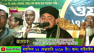 মাওলানা হাফেজ মাহাতাব উদ্দিন ইব্রাহিম  Maulana Hafez Mahtab Uddin Ibrahim  Mridha Hd Media [upl. by Einnep301]