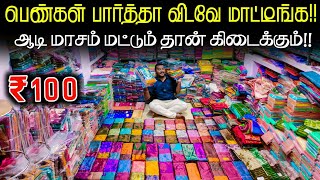 கடைய தேடி வந்துருவீங்க  Madurai wholesale Saree collection Business Mappillai [upl. by Tiler]