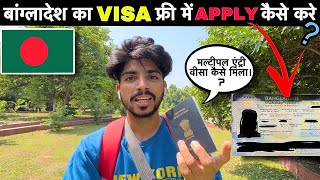 How to Apply Bangladesh Visa 🇧🇩बिलकुल मुफ़्त में  Free Bangladesh VISA  Bangladesh VISA Indians [upl. by Calabresi]