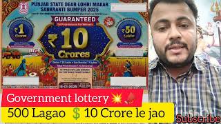 PUNJAB STATE DEAR LOHRI MAKAR SANKRANTI BUMPER 2025  💥💥 Full Review  Result Draw  10 Crore Prize [upl. by Leavelle]