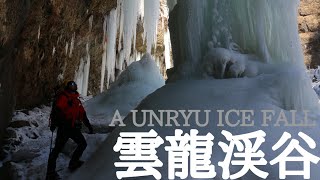 【雲竜渓谷】氷瀑を巡る雪山ハイキング [upl. by Franciskus]