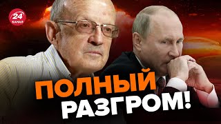 ⚡️Россия капитулирует ПУТИН до смерти напуган  ПИОНТКОВСКИЙ AndreiPiontkovsky [upl. by Farmann478]