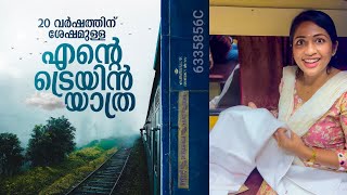 20 വർഷത്തിന് ശേഷമുള്ള എന്റെ ട്രെയിൻ യാത്ര  Navya Nair Train Journey Vlog [upl. by Ahsaetan478]