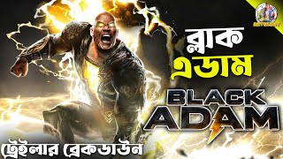 Black Adam Official Trailer Breakdown in Bangla  ARtStory [upl. by Frank]