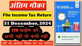 File your IncomeTax Return for AY 202425 Today  Higher TDS deducted but IncomeTax Return not [upl. by Elleyoj]