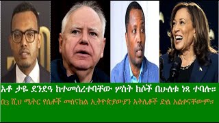 ENN Ethiopia News Aug 7 2024 [upl. by Vonni]