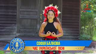 СОФІЯ БАЛКОВА  quot Рідна Вкраїно мояquot сл та муз С Май [upl. by Titania]