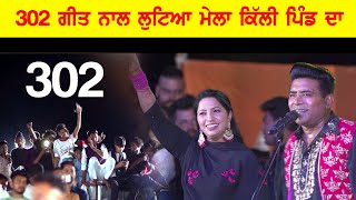 Chitta 302 Lagugi Live Balkar Ankhila Ft Manjinder Gulshan [upl. by Eecyal362]