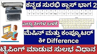 Kannada Surabhi typing and key difference part2 [upl. by Urata]