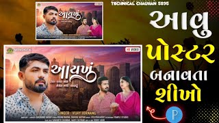 આયખું તારા વગર એક છેકંડ નથી ચાલતું  Gujarati News Song Poster Editing Video pixllabe Editing [upl. by Ehcropal]