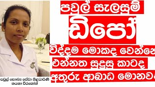 ඩිපෝ එන්නත DMPA Depo injection family planning injection [upl. by Matty]