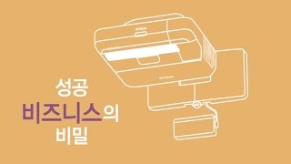 엡손 초단초점 인터렉티브 프로젝터 USTi 프로젝터EB1460Ui 비즈니스 편 [upl. by Celio]