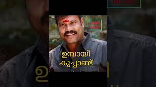 the feeling song of kalabhavan Mani umbayi kuchandu ഉമ്പായി കുച്ചാണ്ട് കലാഭവൻ മണിയുടെ അനുഭൂതി ഗാനം [upl. by Veedis]