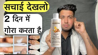 Regolith almond vitamin e body lotion सचाई  Regolith whitening body lotion  regolith body lotion [upl. by Zetniuq448]