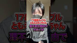 年の差カップル「ともえとみっちゃん」が妊娠報告で大炎上…内容があまりにも酷い…ポケカメン [upl. by Florin131]