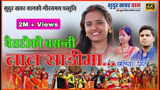 बैतडी कि बसन्ती New Superhit Deuda song 2075 By Hansraj Joshi Joshibunga Baitadi Ki Basanti [upl. by Bonnie323]