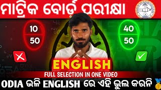 ଦଶମ ENGLISH SELECTION ଦଶମ ବୋର୍ଡ ପରୀକ୍ଷା ପାଇଁ ENGLISH MOTIVATION ENGLISH TRICK 🥇💯 edu english [upl. by Krauss424]