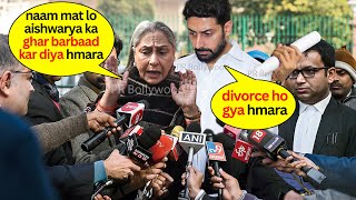 Jaya Bachchan confirms Divorce News after Fight with Aishwarya Rai Abhishek seen Angry [upl. by Renee]