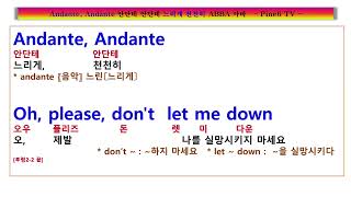 Andante Andante ABBA 안단테 안단테 가사 천천히 느리게 아바 lyrics [upl. by Francis]