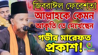 গভীর মারফত প্রকাশ করলেন মাহফিলে  পীর মুফতি আব্দুর রহমান রেজভী নতুন ওয়াজ [upl. by Zaslow]