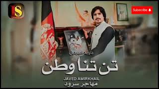 Tan Tana Watan  New pashto song 2024  Javed Amirkhail New song  تن تنا وطن  Zra Mi Na Qarar di [upl. by Johan]