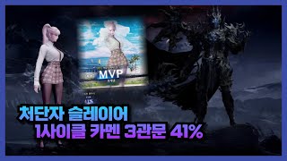 Lost Ark 처단자 슬레이어 카멘 3관문 41 본부 [upl. by Yhtamit115]