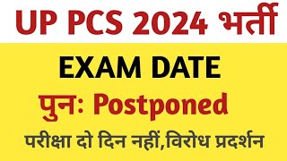 UP PCS PRE EXAM POSTPONED LATEST NEWS UP PCS 2024 PRE EXAM NEW DATE UP PCS PRE EXAM [upl. by Briggs]