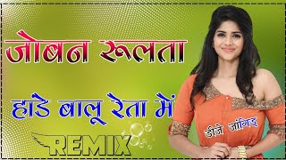 Mera Joban Rulta Hande Dj Remix  Haryanvi Dj Remix Song  3D Brazil Mix  Viral Song [upl. by Yelrebma]