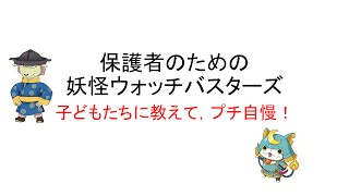 妖怪ウォッチバスターズ ジンギスギスカンのパスワード [upl. by Branham]