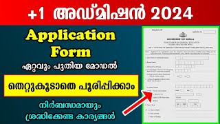 1 Application Form Model  Fill Very Carefully  Plus One Admission 2024 [upl. by Lasyrc]