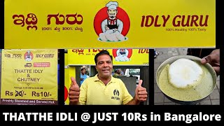 IDLI GURU LATEST VLOG 2022 II ULTRA SOFT BUTTER THATTE IDLI AT JUST RS 10 IN LALBAGH BANGALORE [upl. by Ronald712]