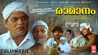 Raamanam Malayalam Full Movie  Jagathy Sreekumar  Indrans  Malayalam Classic Movies [upl. by Tnomal]