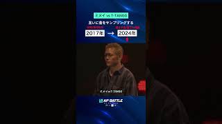 互いに昔をサンプリングするミメイvsTTANGG 2017年→2024年 [upl. by Pinebrook]