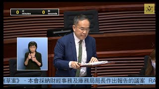 立法會會議20241023 – III政府法案  全體委員會審議 《2024年差餉修訂條例草案》 [upl. by Martinic]