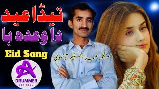 Teda Eid Da Wada Ha  Singer Abdul Hakeem  Official Eid Song  New Saraiki Song 2024 [upl. by Amii]