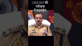 CSIR NET Exam  मेरठ में पकड़ा गया सॉल्वर गैंग॥ NEET Scam नहीं ये NET है [upl. by Harimas936]