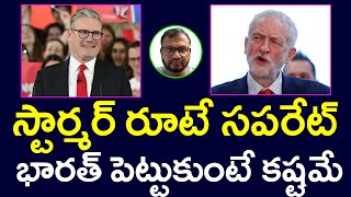 స్టార్మర్ రూటే సపరేట్ భారత్ పెట్టుకుంటే కష్టమేStormer route separate [upl. by Pelagia288]