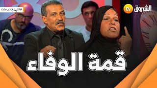 لي فات مات  العدد كاملا  قمة التضحية لزبيدة مع شقيقها 😍🧕😥 [upl. by Grey]