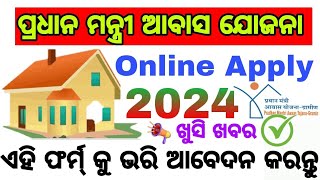 Pradhan Mantri Awas Yojana Online Apply 2024  ଆବାସ ଘର ଅନଲାଇନ ଆବେଦନ  upstok earn money 2024 [upl. by Atteloc]