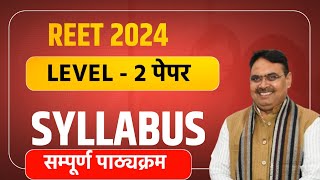 Reet New Vacancy 2024  Reet Level 2 Syllabus 2024  2nd Grade New Vacancy 2024  Rajasthan Exams [upl. by Barrett]