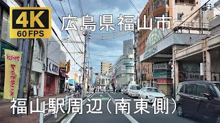 福山駅周辺（南東側）のまちなみ（広島県福山市） [upl. by Richey683]