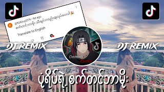 စက်တင်ဘာမိုးDJ REMIX ပုံရိပ် [upl. by Anelrahs]