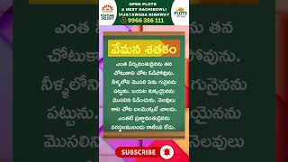 Vemana satakam vemanasatakam vemanapadhyalu vemanasatakam vemana telugu Vemana satakam [upl. by Anatollo]