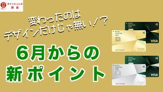 【リニューアル】三井住友カードのワールドプレゼントのポイントが大きな進化を遂げる！VISA・Master【2020年 クレジットカード】 [upl. by Karole]