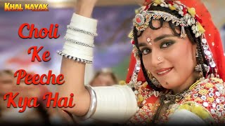 Choli Ke Peeche Kya Hai  Lyrical  Khal Nayak  Sanjay Dutt Madhuri Dixit  Alka Yagnik90s Hits [upl. by Lem629]