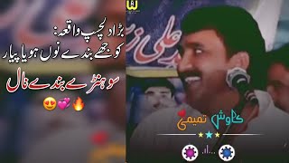 Hik Khubsoorat Bandy K Sath Pyar  Kawish Tamimi Kamal Punjabi Poetry [upl. by Clute]