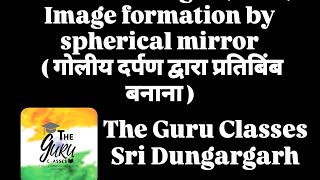 Class  10th Light  प्रकाश Image formation by spherical mirror गोलीय दर्पण द्वारा प्रतिबिंब बनाना [upl. by Brod]